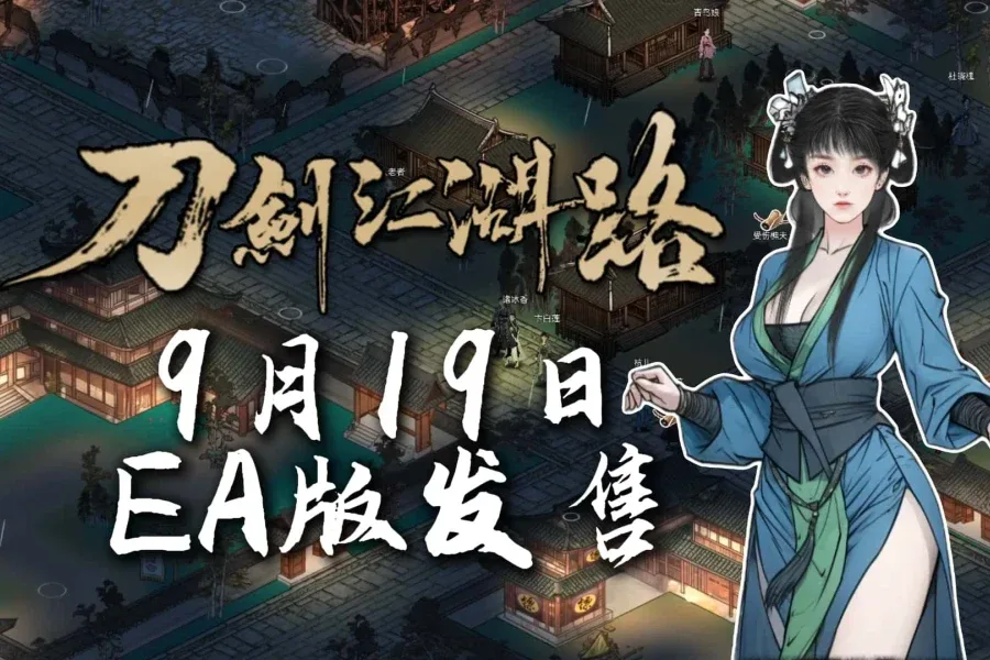 刀剑江湖路-绅士mod版 操作界面 资料图