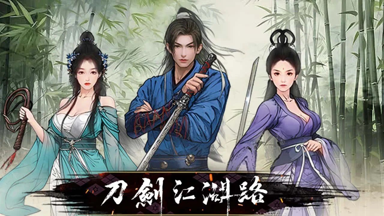 刀剑江湖路-绅士mod版 探索场景 页面配图 4