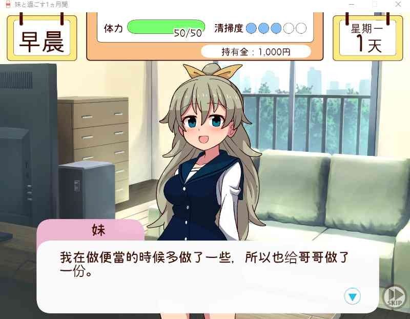 和妹妹一起的一个月 主线事件 玩法截图 3