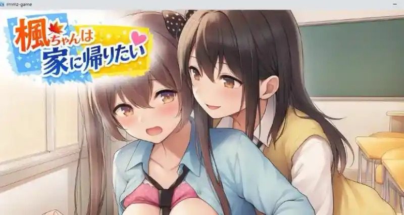 枫酱想回家 Kaede Wants to Go Home 枫酱想回家官网入口：PC安卓安装 封面图